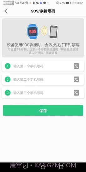 金立手表截图3