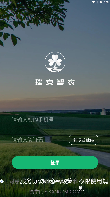 瑞安智农截图5 瑞安智农截图5