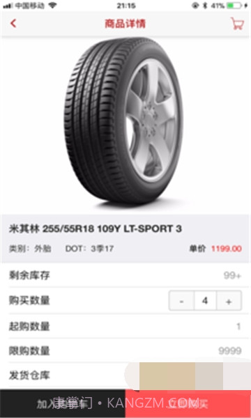 圣邦轮胎截图1 圣邦轮胎截图1