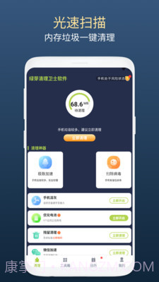 绿芽清理卫士截图4