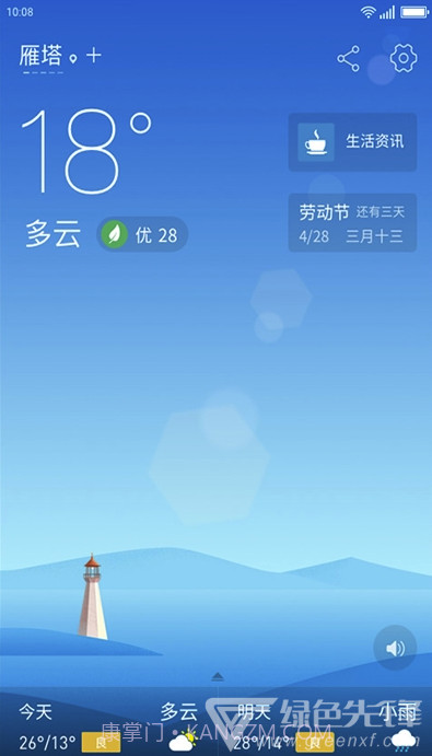 无忧天气去广告(便捷天气预报助手)V1.07 安卓免费版截图1