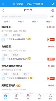 广西人才招聘网截图3 广西人才招聘网截图3