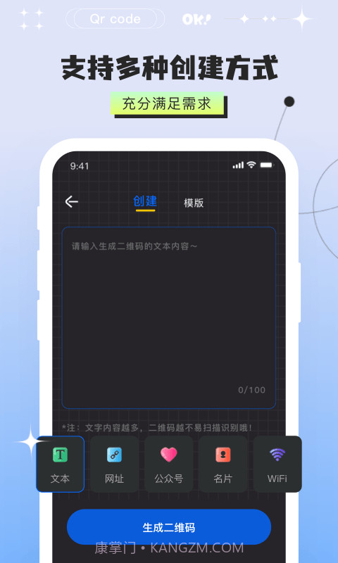 二维码制作器截图2