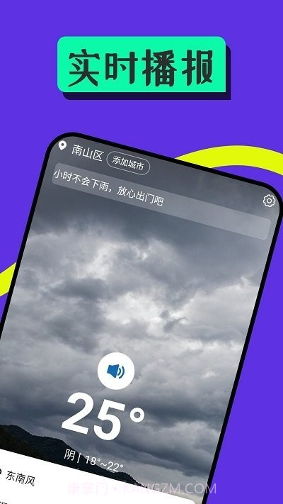 随心好天气截图3