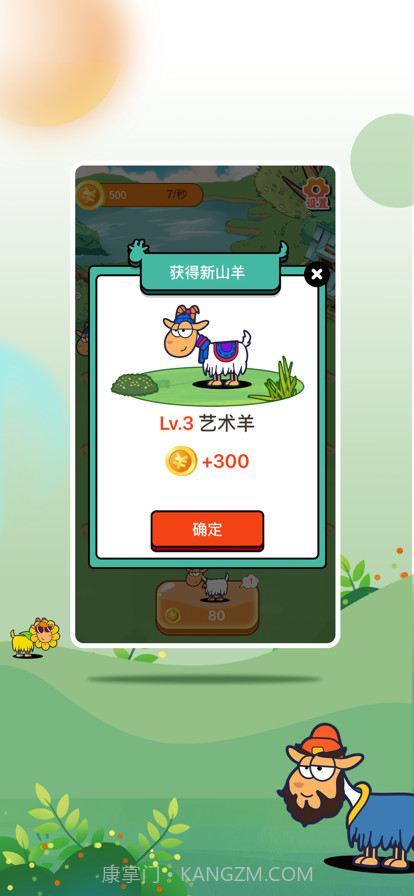 开心羊羊羊截图2 开心羊羊羊截图2