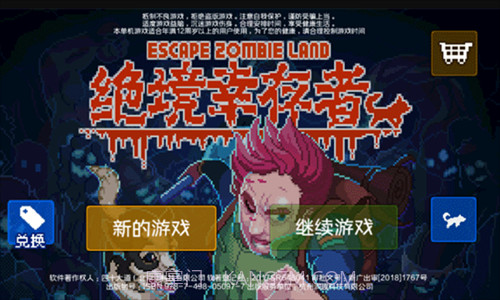 绝境幸存者截图1 绝境幸存者截图1