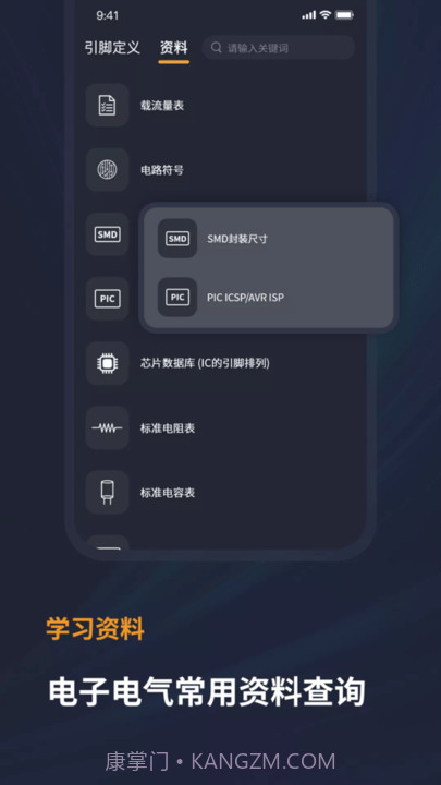 电工宝典手册截图4 电工宝典手册截图4