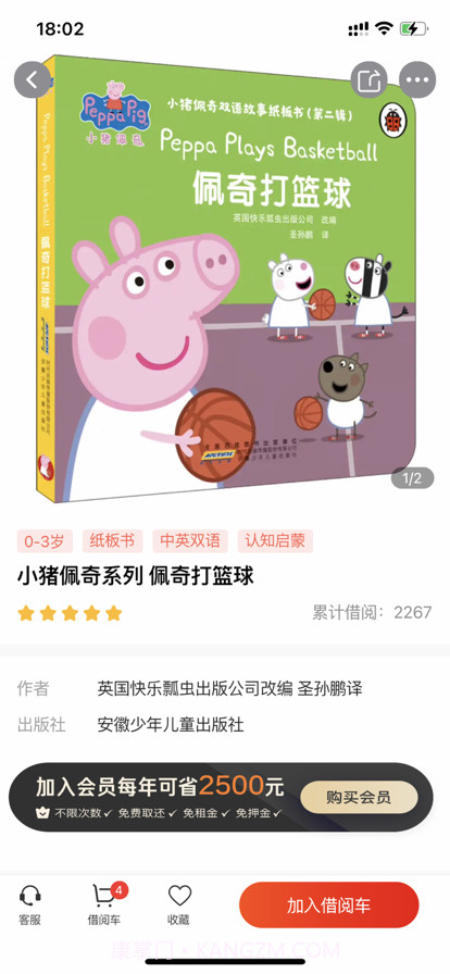 小红象绘本截图3