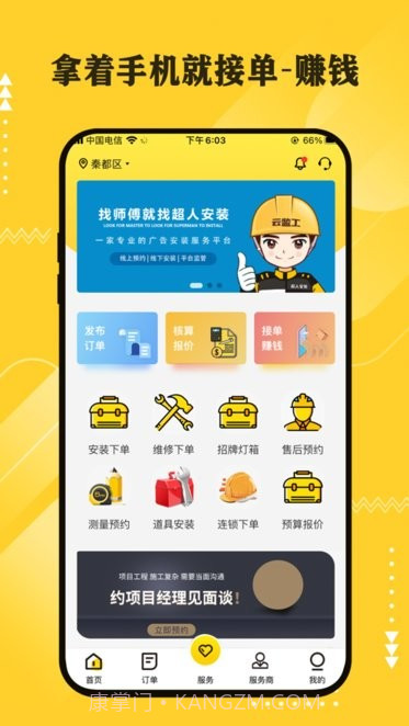 超人云监工截图4 超人云监工截图4