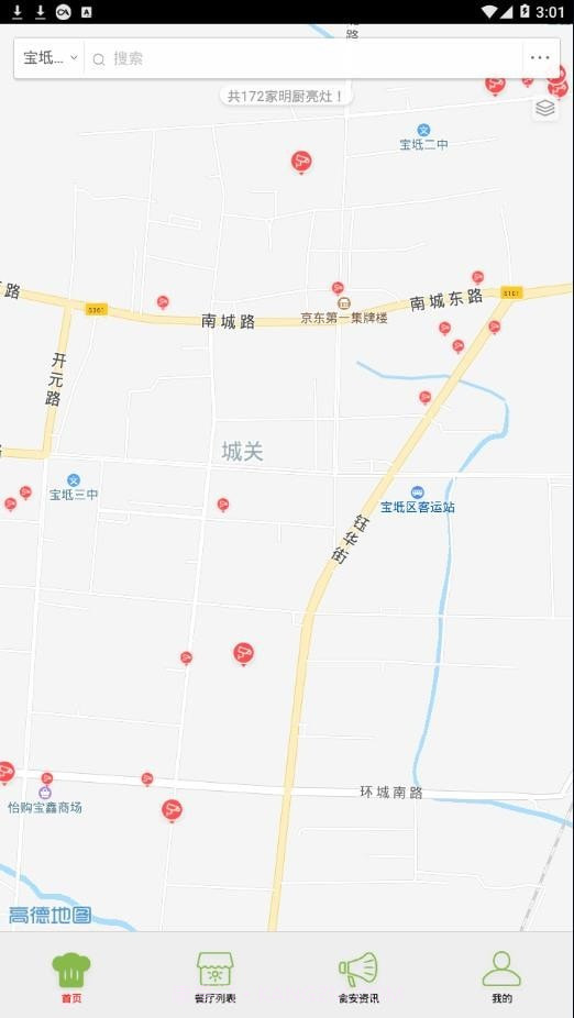 宝坻阳光餐饮截图2 宝坻阳光餐饮截图2