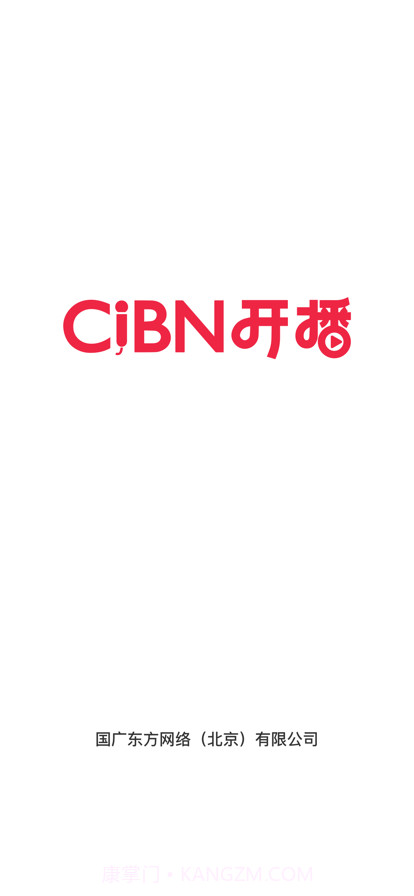 CIBN开播截图7