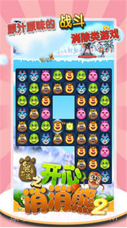 熊出没之开心消消熊2截图1 熊出没之开心消消熊2截图1