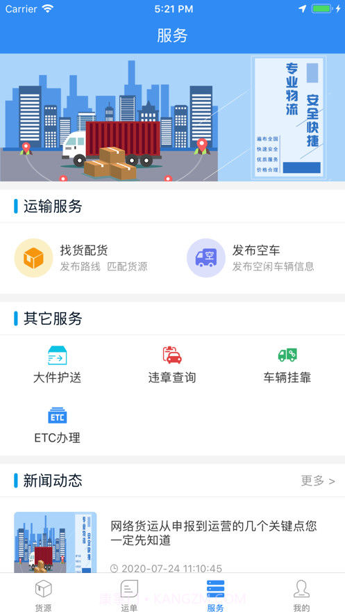 运了么截图3 运了么截图3
