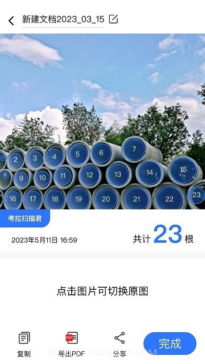 考拉扫描君截图4 考拉扫描君截图4