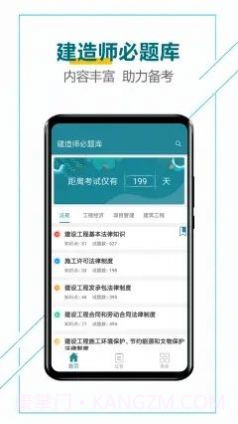 建造师必题库截图1