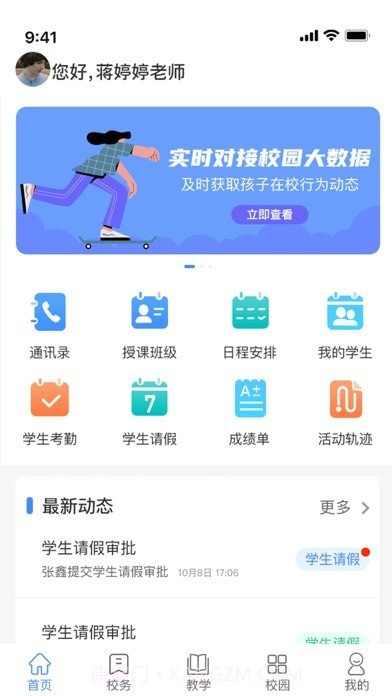 趣学多多教师端截图1 趣学多多教师端截图1