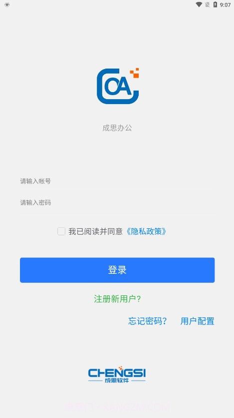 成思办公截图1 成思办公截图1