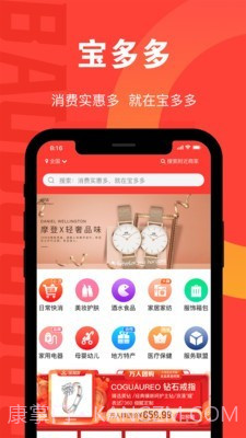 宝多多商城截图1