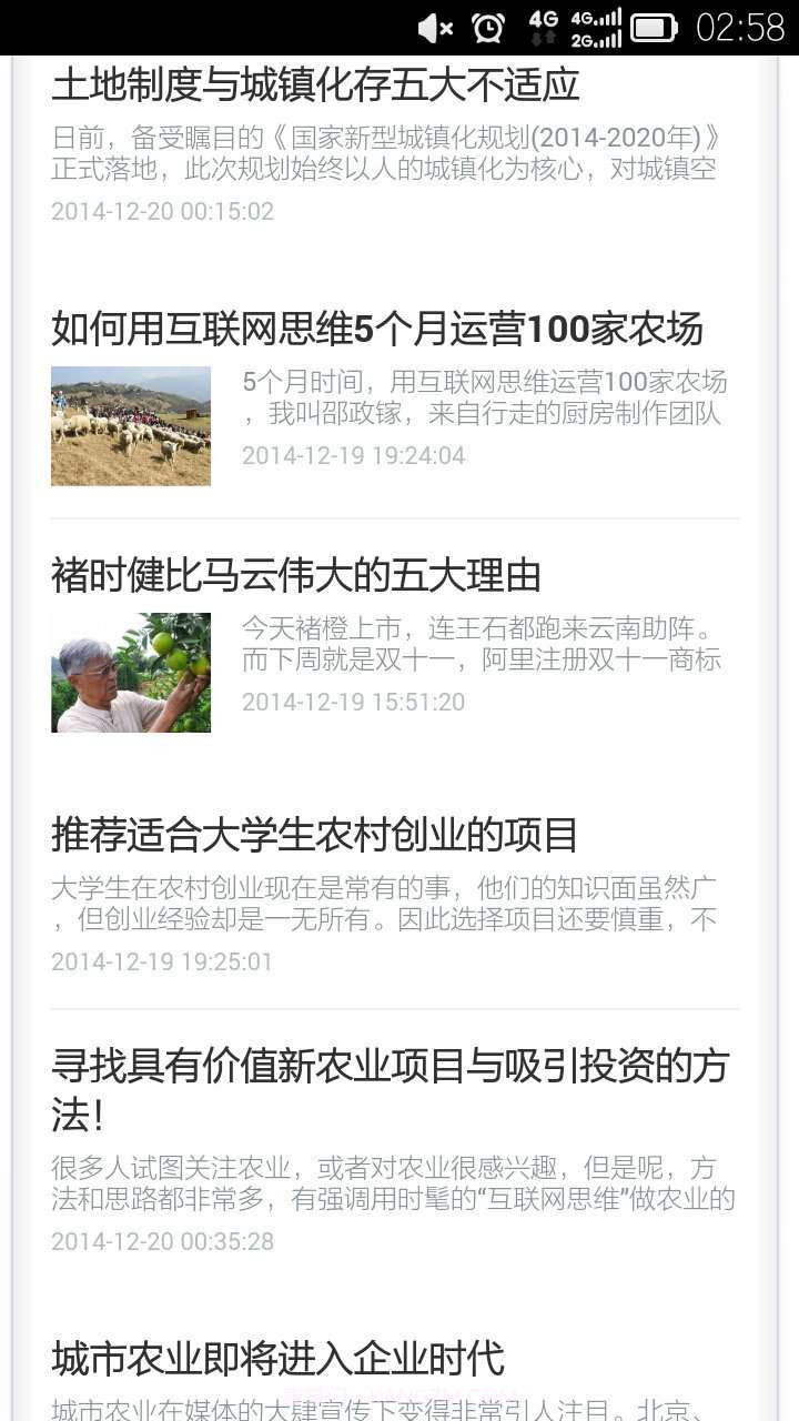 农商界截图5 农商界截图5