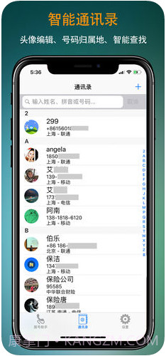 号码拨号助手截图2