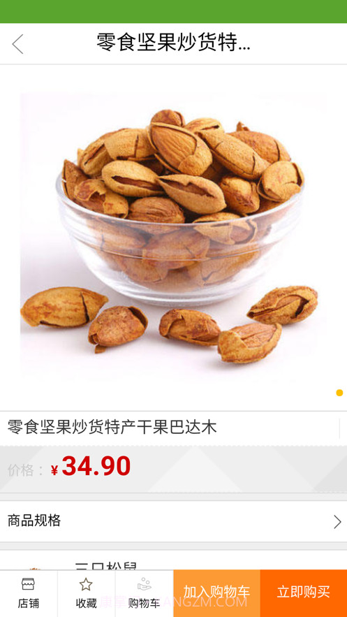 绿森优选截图2 绿森优选截图2