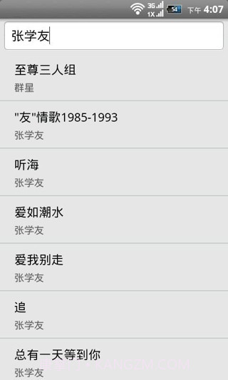 微信点歌截图2 微信点歌截图2