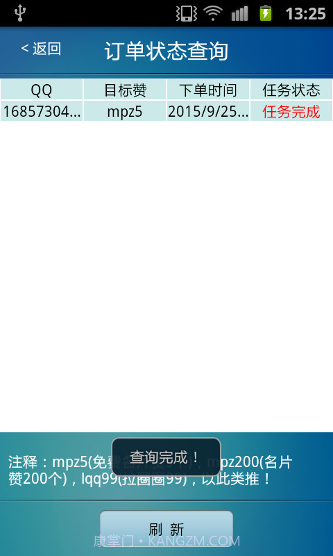 雪狼手机qq名片刷赞软件截图4