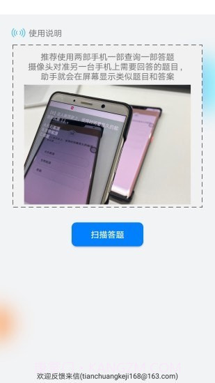 挑战答题助手截图1 挑战答题助手截图1