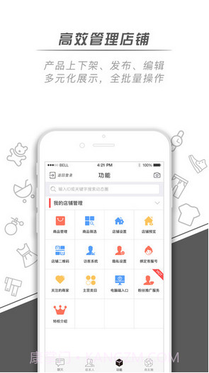 微销通截图2 微销通截图2