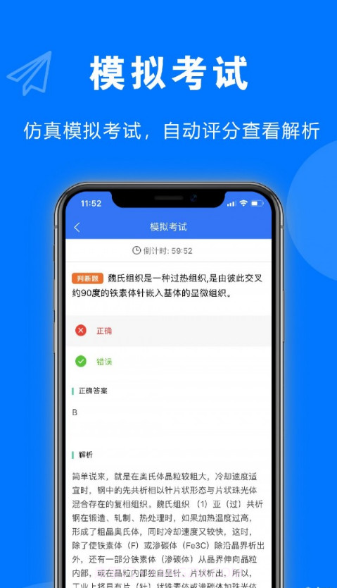 安考题截图3 安考题截图3