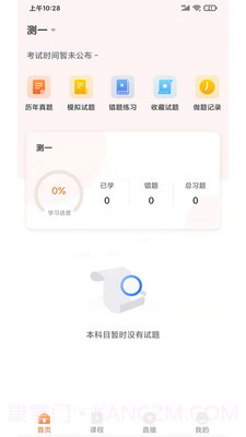 上而学教育截图3