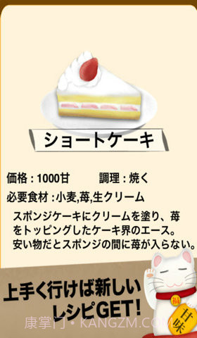 我的农园与甜品店截图4 我的农园与甜品店截图4