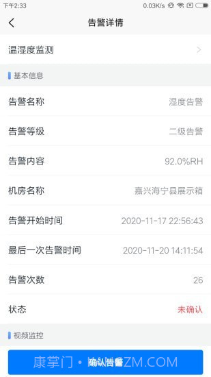 智云监控截图3 智云监控截图3