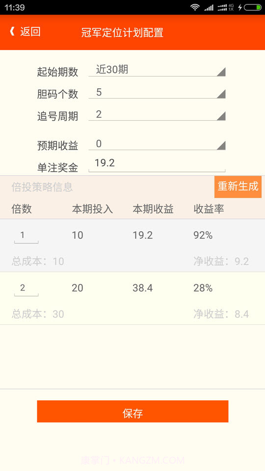 北京PK拾赢通计划截图4 北京PK拾赢通计划截图4