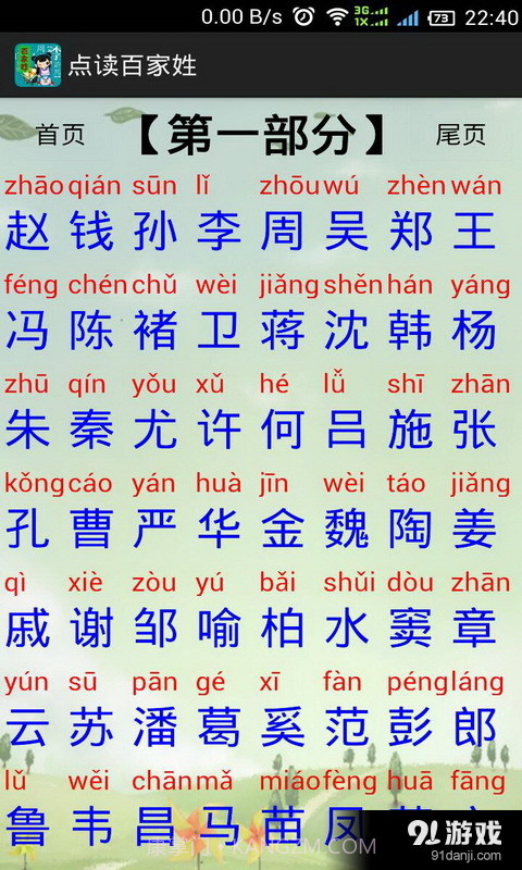 点读百家姓截图3