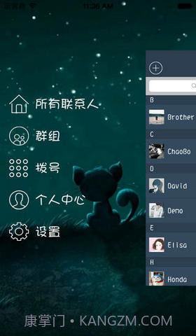 易联通讯录截图1 易联通讯录截图1