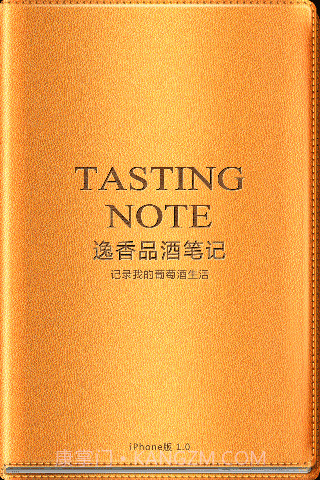 逸香品酒笔记截图1 逸香品酒笔记截图1