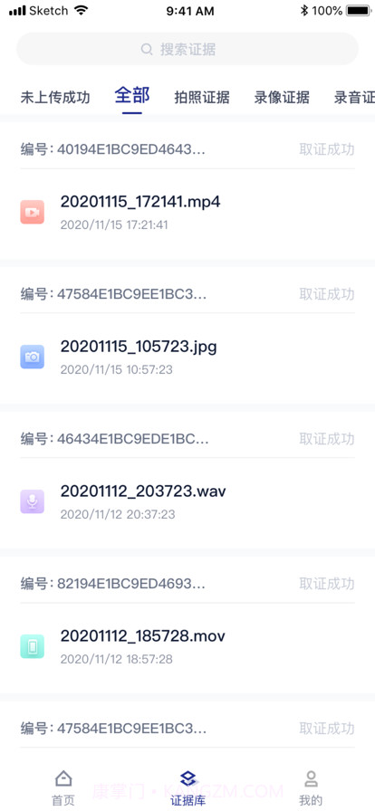 典证截图3 典证截图3
