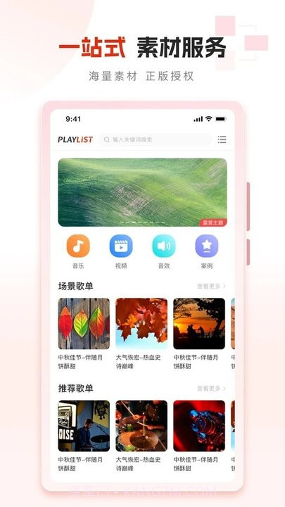 playlist素材平台截图4 playlist素材平台截图4