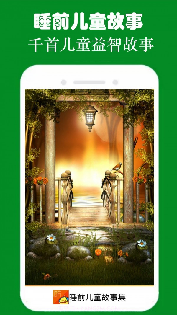 睡前故事集截图1