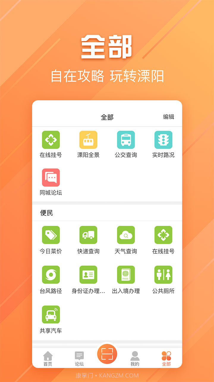 自在溧阳截图4 自在溧阳截图4