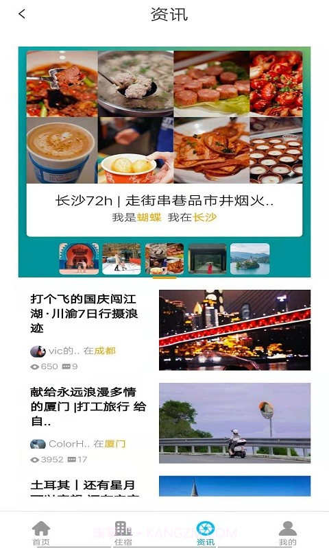 智游旅行截图3 智游旅行截图3