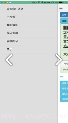极速云跟打拼音打字V0.1.3 安卓手机版截图4