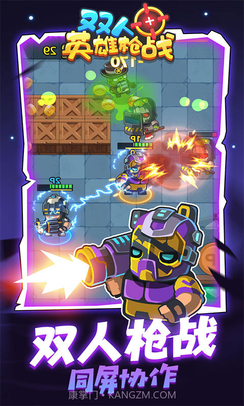 双人英雄枪战v1.0.0免费版截图2 双人英雄枪战v1.0.0免费版截图2