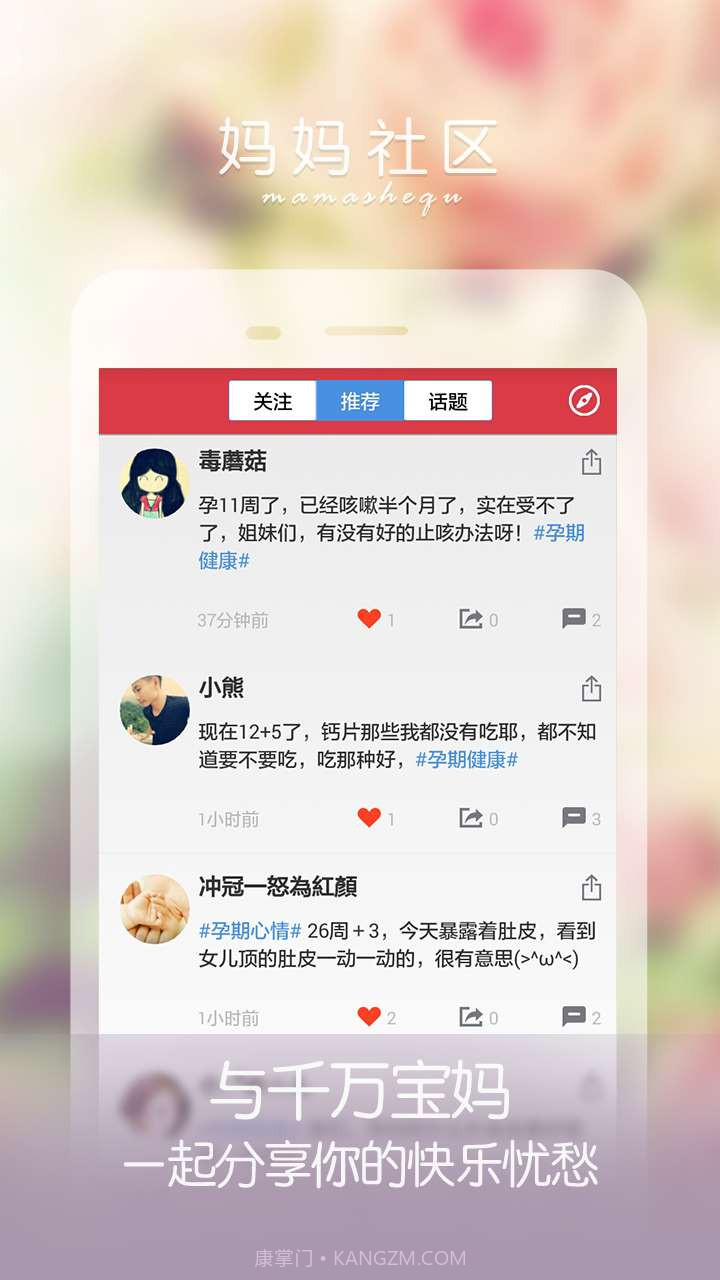 孕妇伴侣截图2 孕妇伴侣截图2
