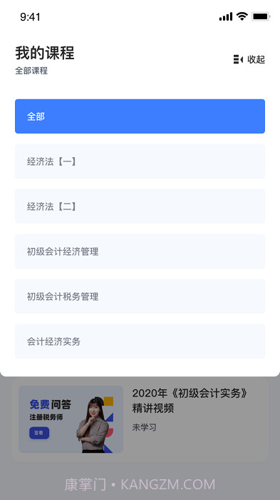 初级会计课堂截图1 初级会计课堂截图1