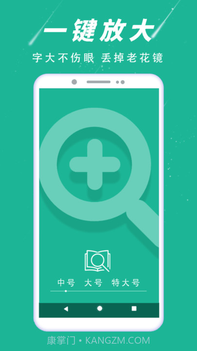 大字阅读助手截图1 大字阅读助手截图1