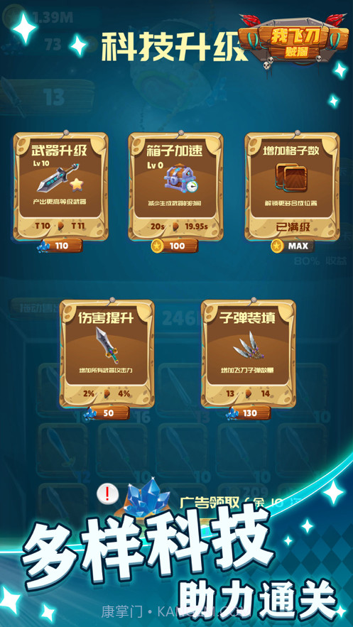 我的飞刀贼溜截图3 我的飞刀贼溜截图3