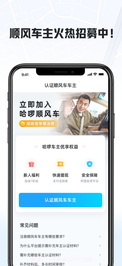 哈啰车主截图1 哈啰车主截图1