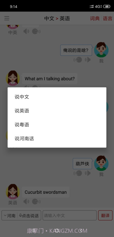 同声翻译超级版截图3
